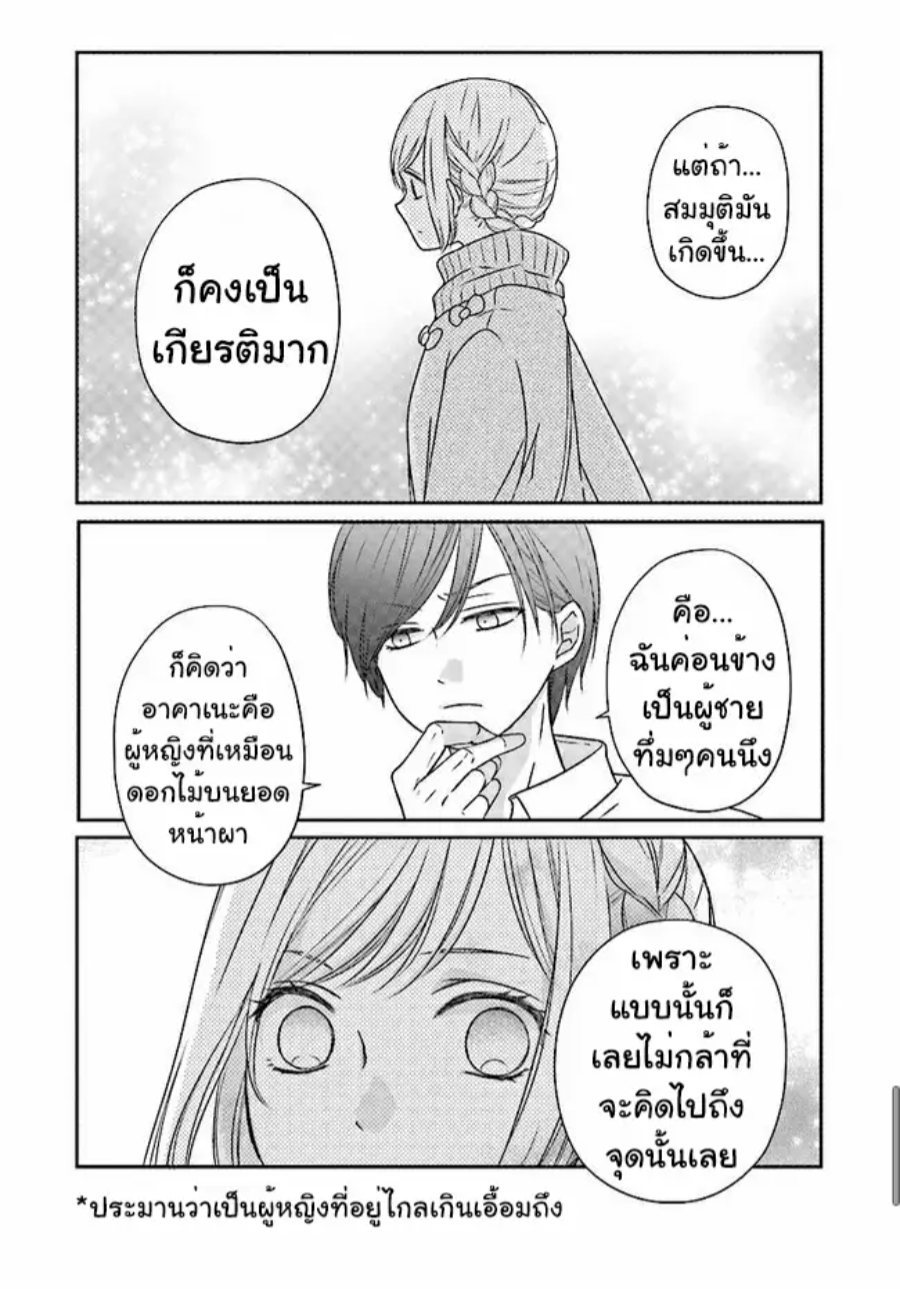 Yamada kun to Lv999 no Koi wo Suru 24 (14)